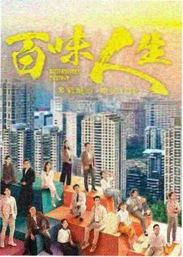 重生之我在片场当群演海报